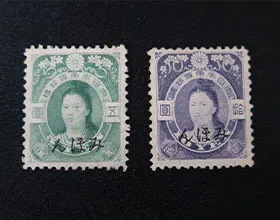 旧高額切手 神功皇后 5円/10円 みほん