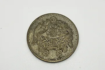 中華民国十五年貳角銀貨