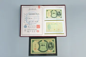 改造兌換銀行券 分銅五円