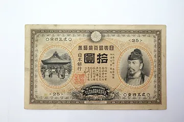 甲号兌換銀行券 裏猪十円