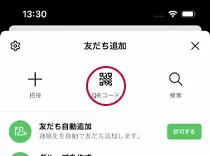 友達追加からQRコードを選択