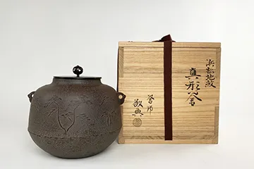 高橋敬典 浜松地紋 真形釜