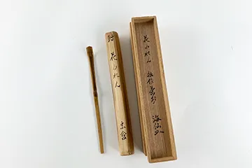 井口海仙 花のれん 拙作茶杓