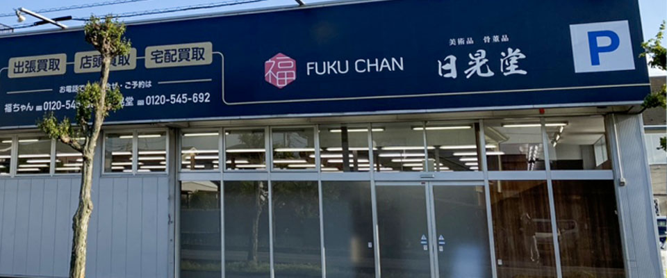 さいたま白岡店