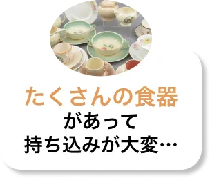 ブランド食器だけど使用済み…これでも売れる？