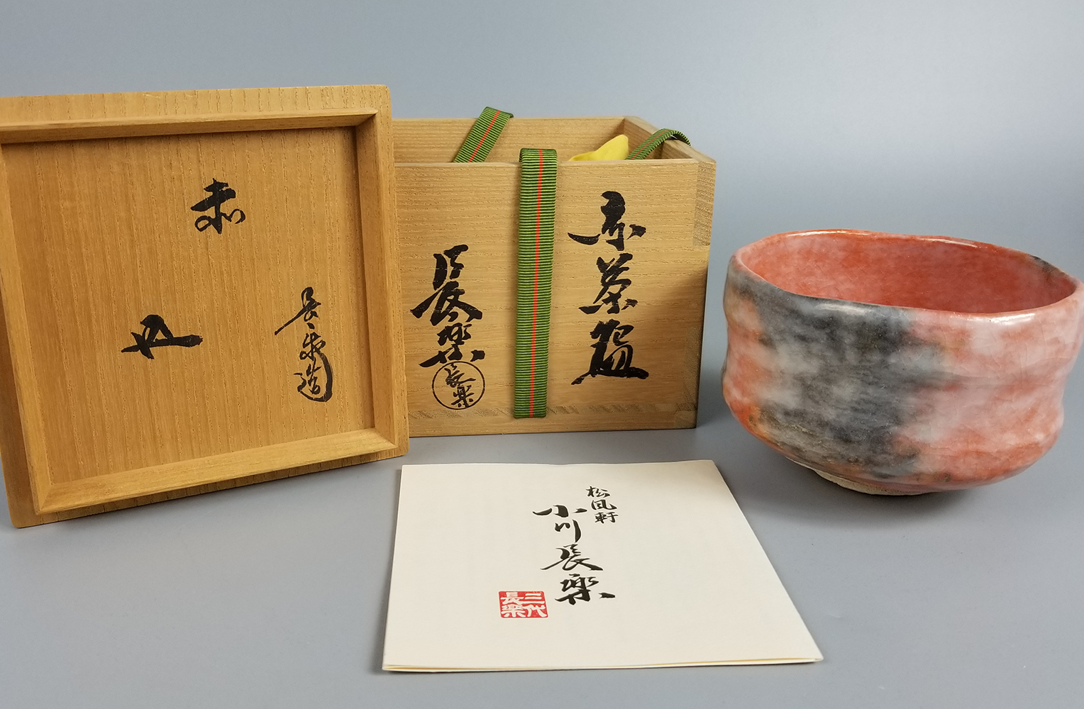 赤茶碗 「小川 長楽」作-