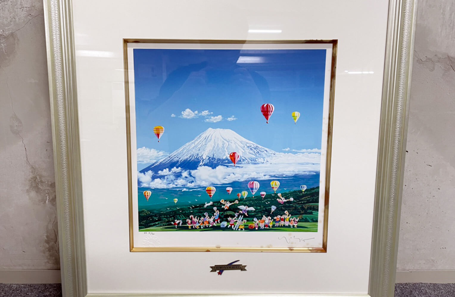 ヒロ・ヤマガタ【MT.FUJI SUMMER 日本のエッセンス 夏の富士】買取実績｜日晃堂 買取実績