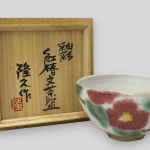 水月焼【蟹茶碗】買取実績｜日晃堂 買取実績