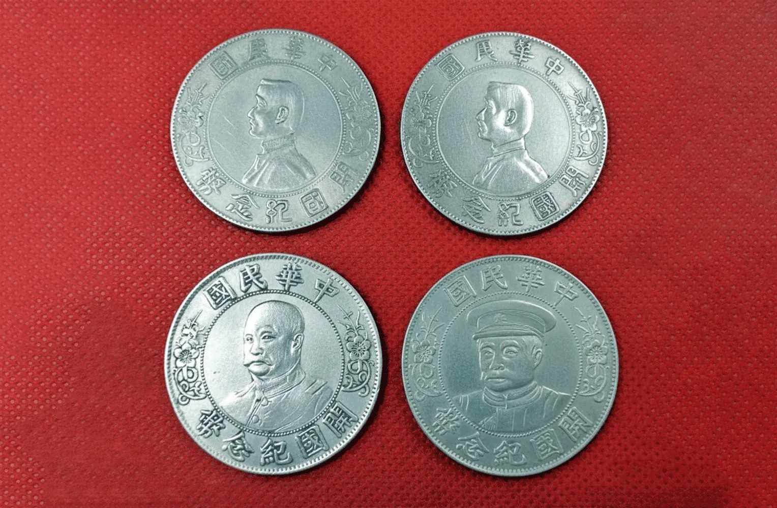 開國紀念幣 孫文 袁世凱