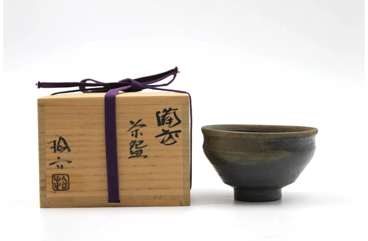 原田拾六 備前茶碗