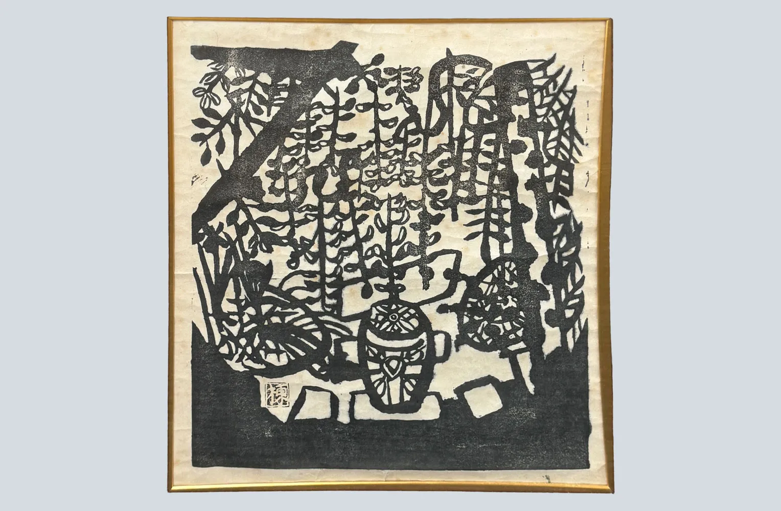 棟方志功 藤棚陶芸の柵