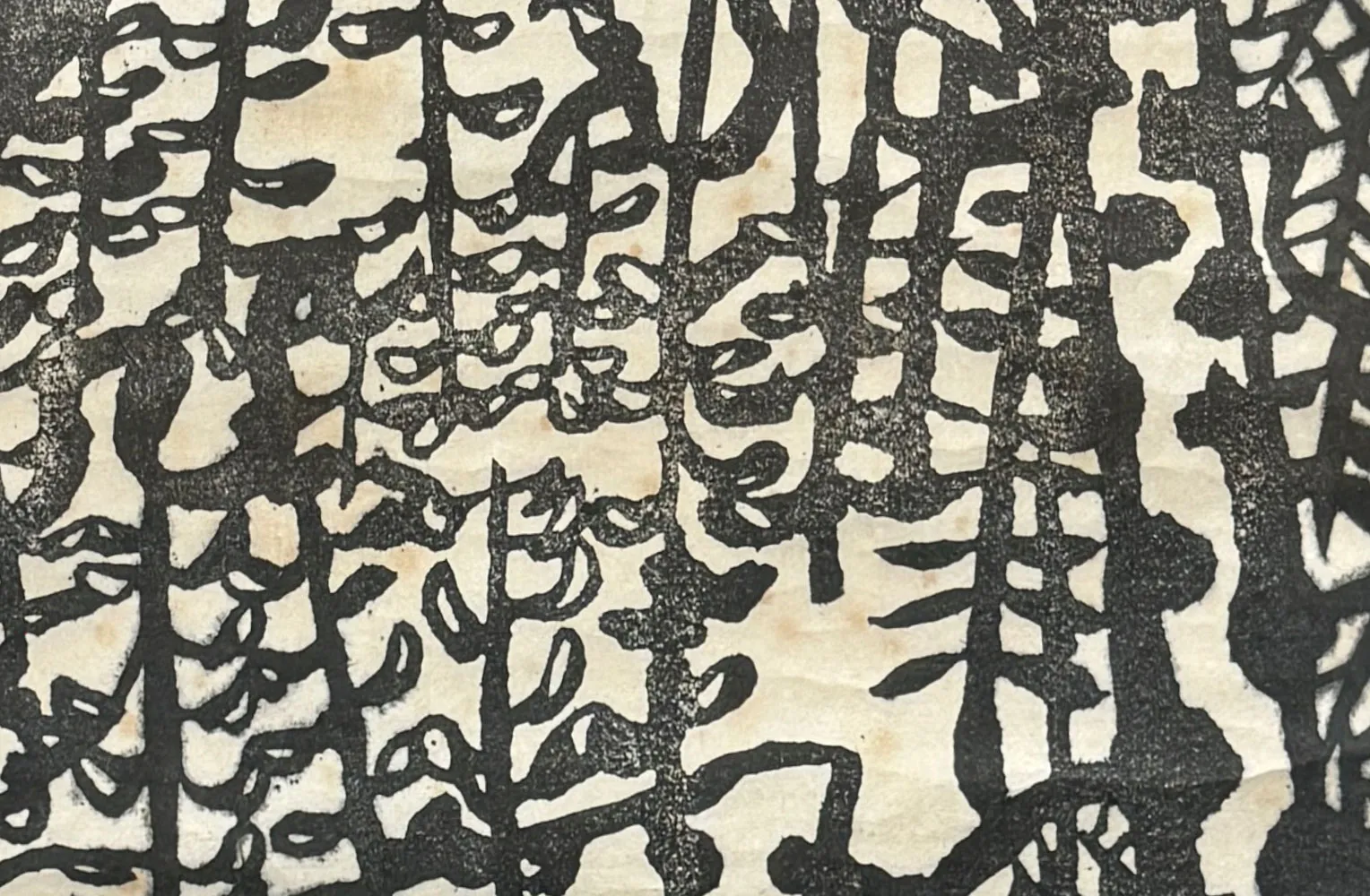 棟方志功 藤棚陶芸の柵