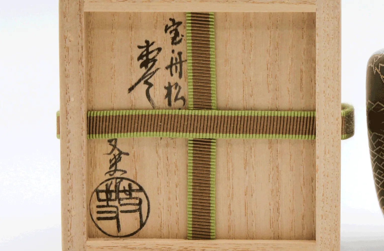 若島丈史　宝船松紋棗