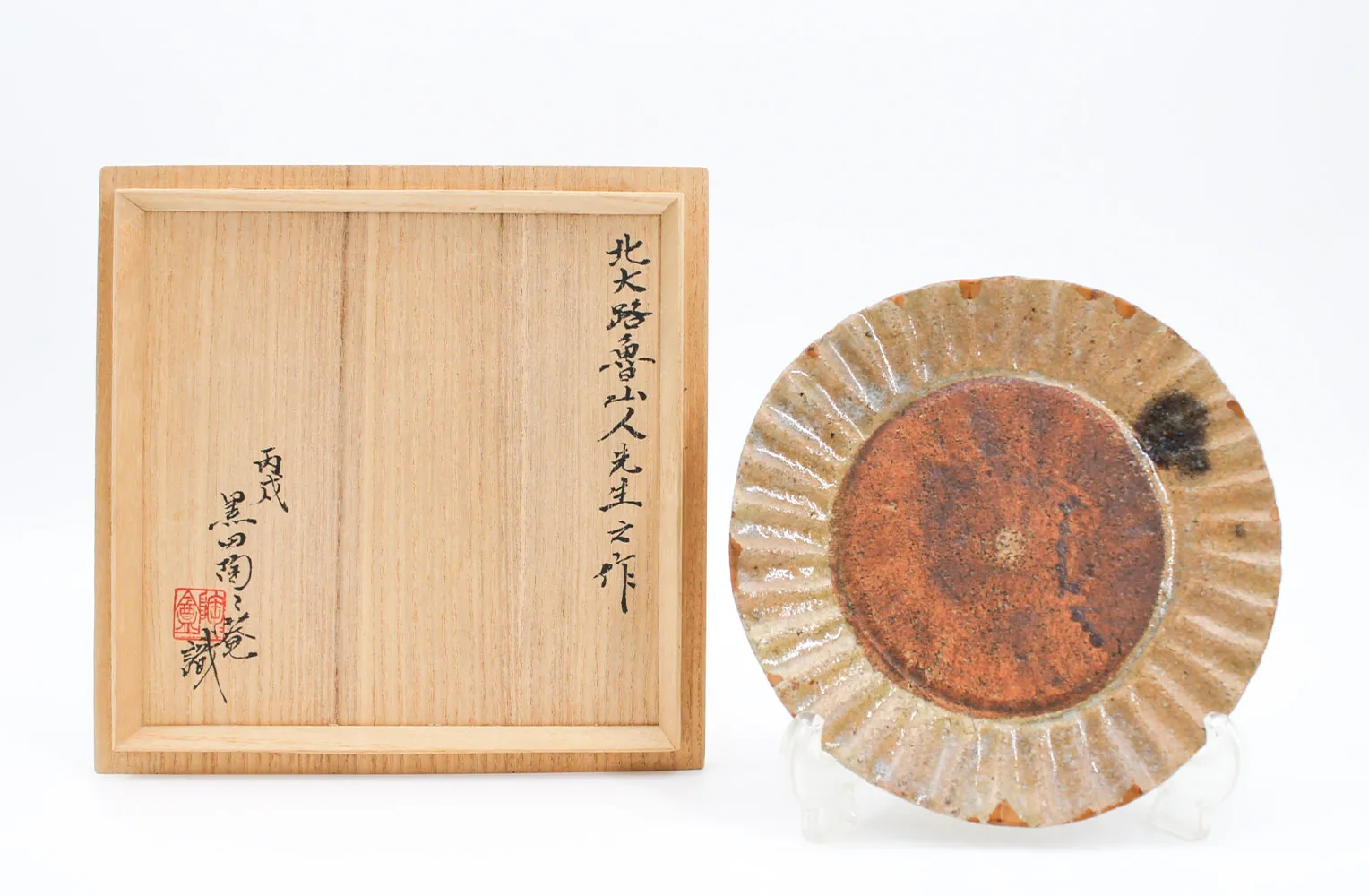 北大路魯山人　黄瀬戸輪花皿