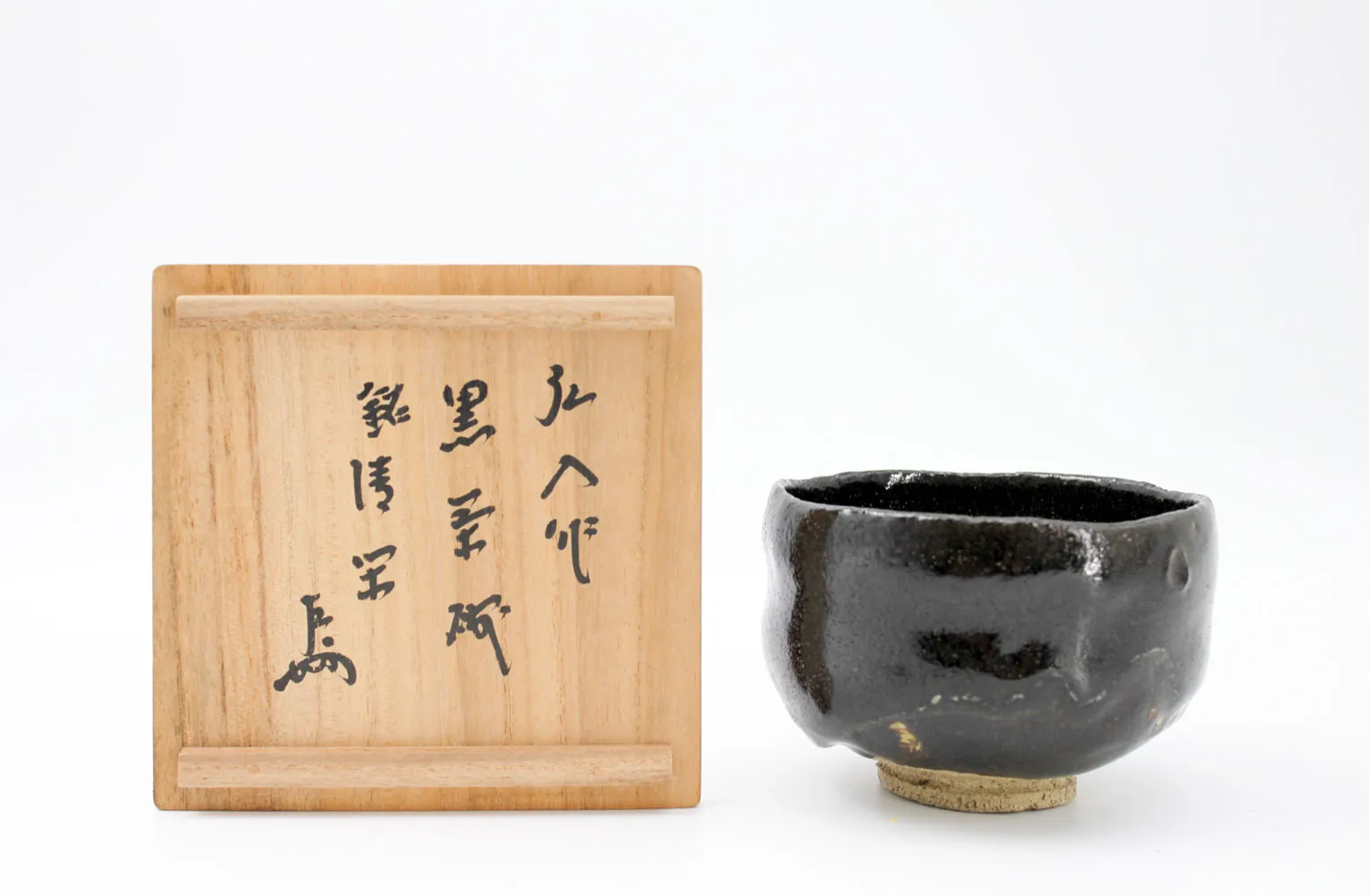 黒茶碗（即中斎書付） 楽吉左衛門（弘入）